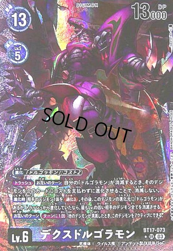 画像1: デクスドルゴラモン(SR/パラレル)(BT17-073) (1)