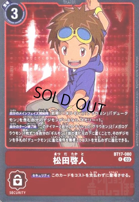 画像1: 松田啓人(R)(BT17-080) (1)