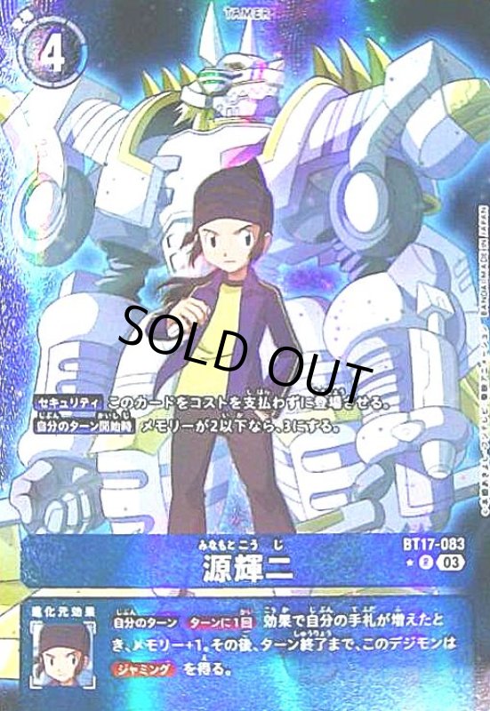 画像1: 源輝二(R/パラレル)(BT17-083) (1)