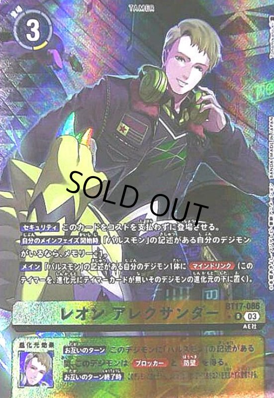 画像1: レオン アレクサンダー(R/パラレル)(BT17-086) (1)