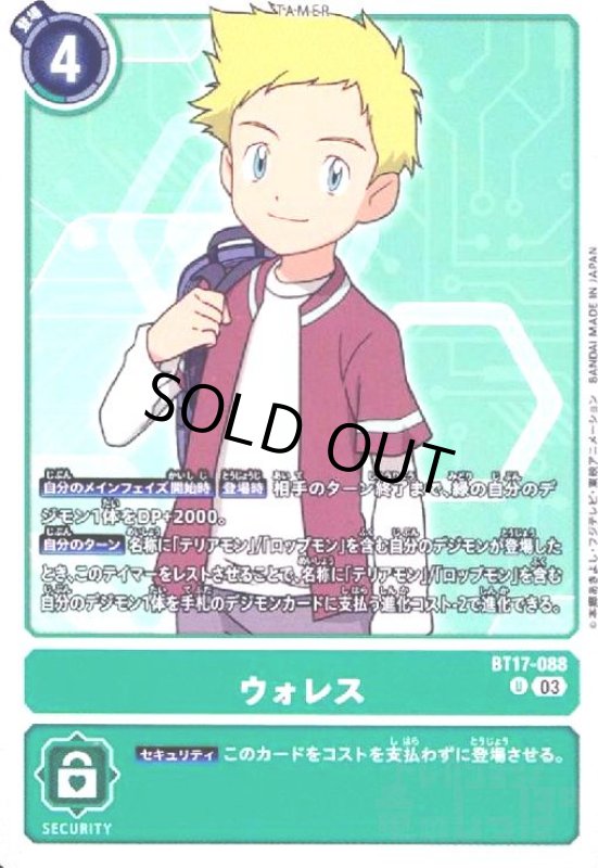 画像1: ウォレス(U)(BT17-088) (1)