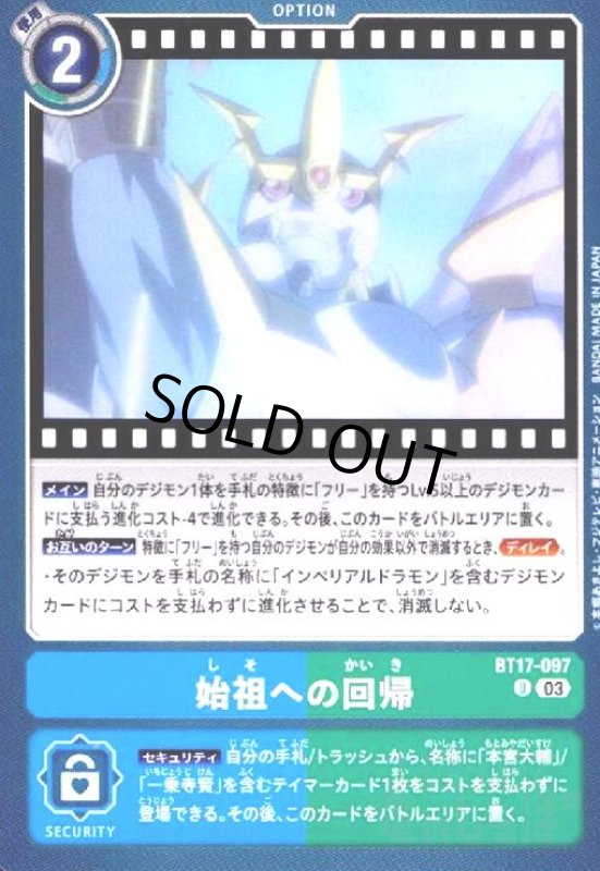 画像1: 始祖への回帰(U)(BT17-097) (1)