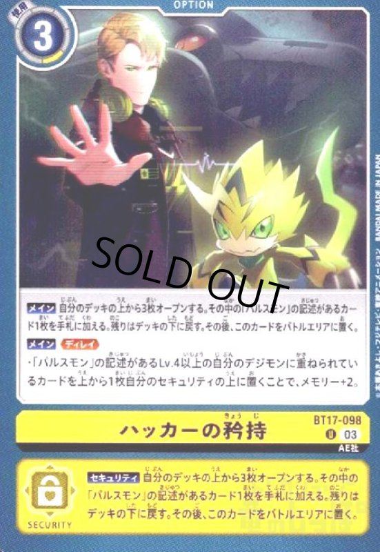 画像1: ハッカーの矜持(U)(BT17-098) (1)