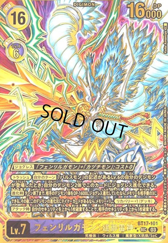 画像1: フェンリルガモン:建御雷神[金箔加工](SEC/パラレル)(BT17-101) (1)