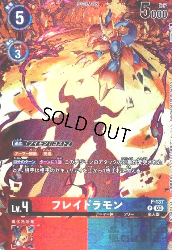 画像1: フレイドラモン(プロモ)(P-137) (1)