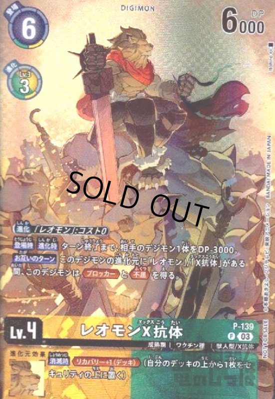 画像1: レオモンX抗体(プロモ)(P-139) (1)