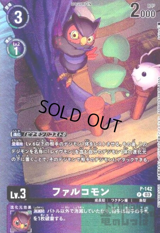 画像1: ファルコモン(プロモ)(P-142) (1)