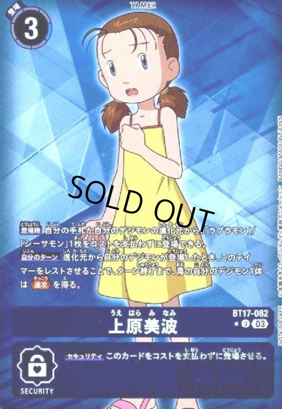 画像1: 上原美波(U/パラレル)(BT17-082) (1)