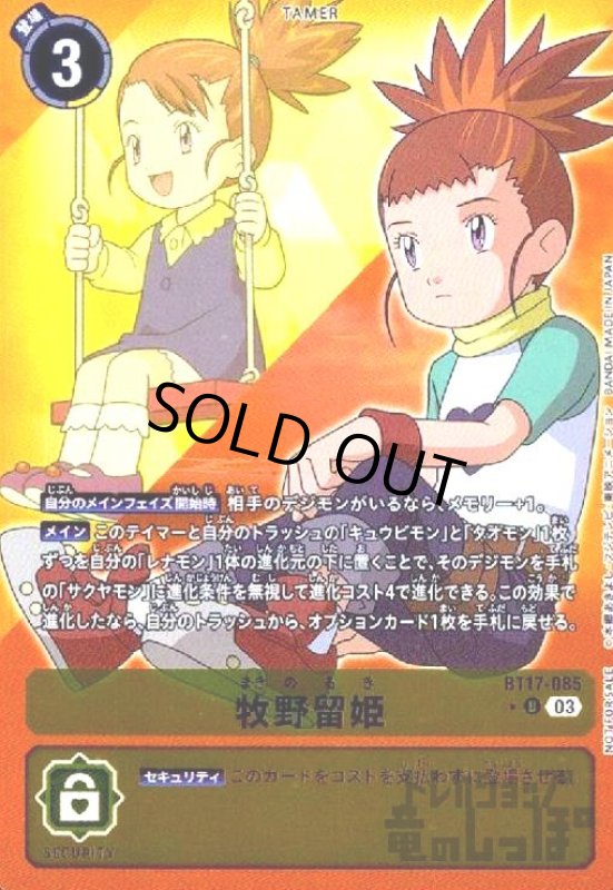 画像1: 牧野留姫(U/パラレル)(BT17-085) (1)