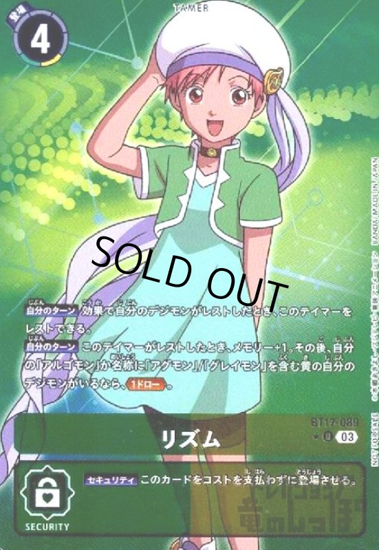 画像1: リズム(U/パラレル)(BT17-089) (1)