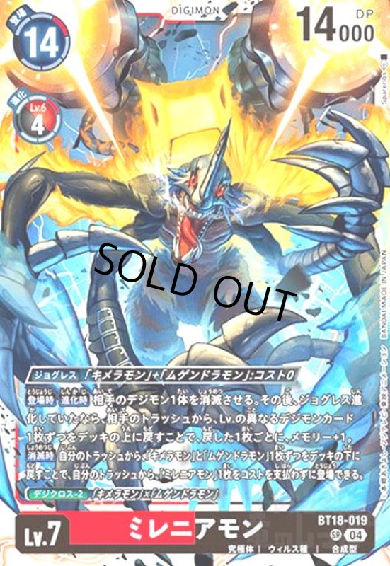 画像1: ミレニアモン(SR)(BT18-019) (1)