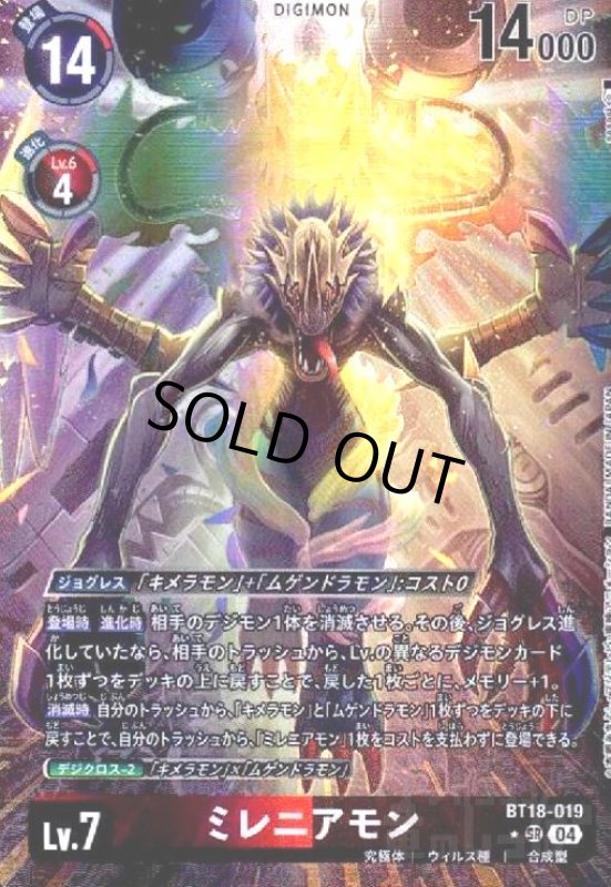 画像1: ミレニアモン(★SR/パラレル)(BT18-019) (1)