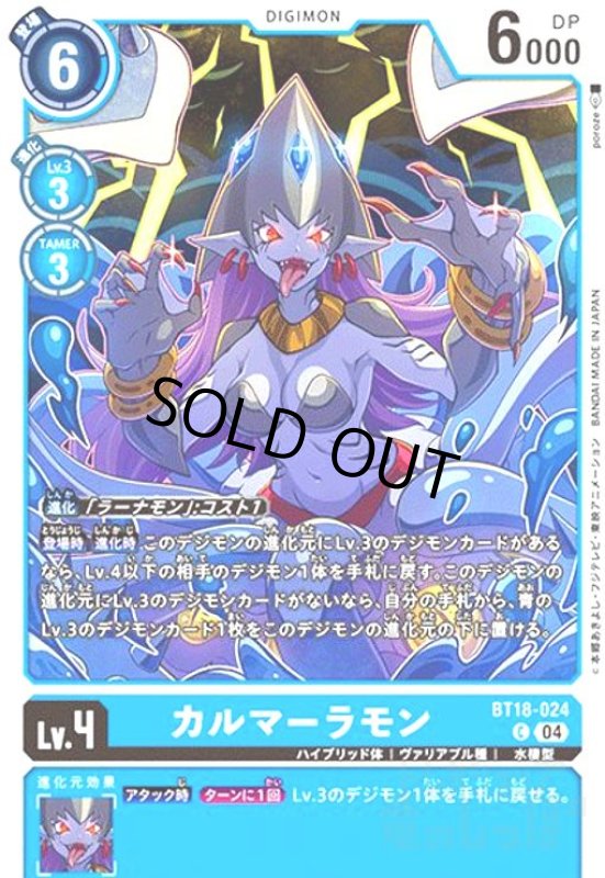 画像1: カルマーラモン(C)(BT18-024) (1)