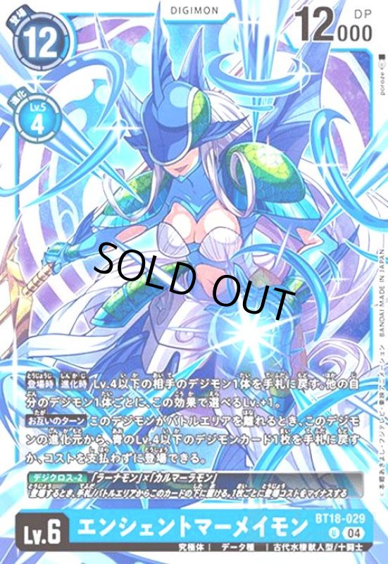 画像1: エンシェントマーメイモン(U)(BT18-029) (1)