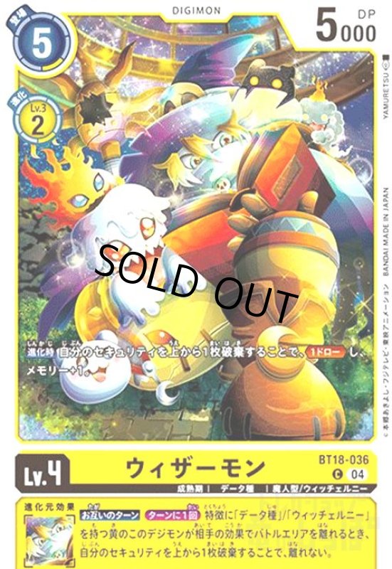 画像1: ウィザーモン(C)(BT18-036) (1)