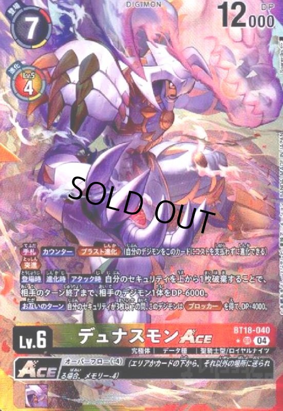 画像1: デュナスモンACE(★SR/パラレル)(BT18-040) (1)