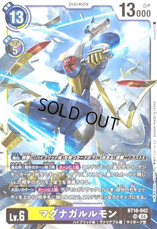 画像1: マグナガルルモン(SR)(BT18-042) (1)