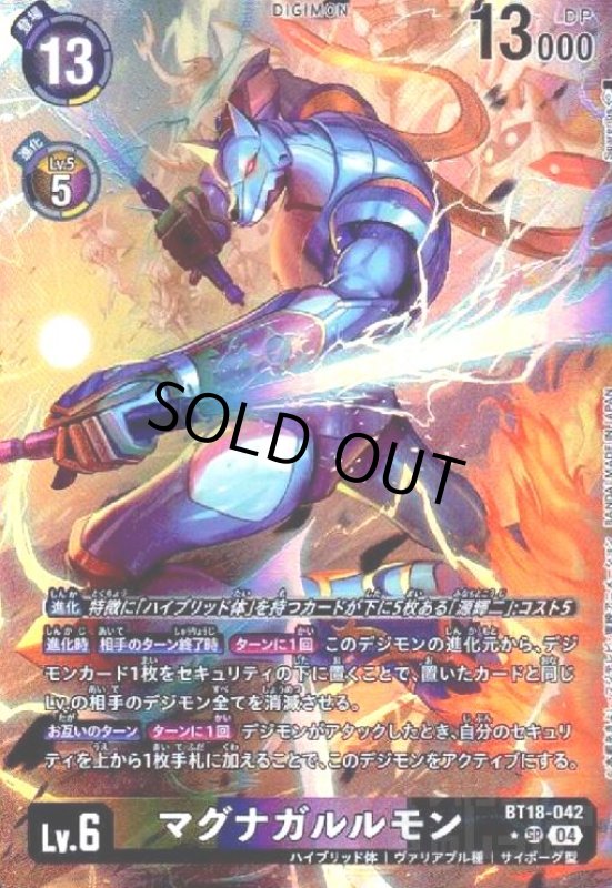 画像1: マグナガルルモン(★SR/パラレル)(BT18-042) (1)