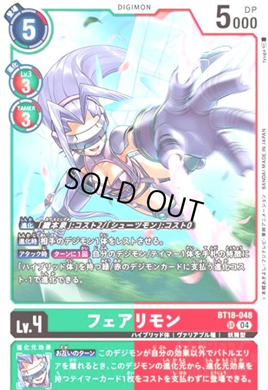 画像1: フェアリモン(SR)(BT18-048) (1)