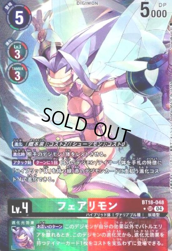 画像1: フェアリモン(★SR/パラレル)(BT18-048) (1)