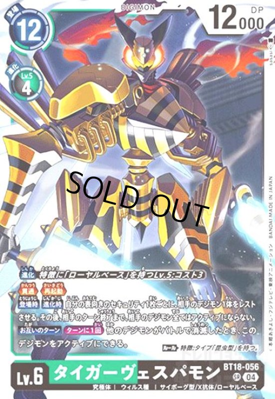 画像1: タイガーヴェスパモン(SR)(BT18-056) (1)
