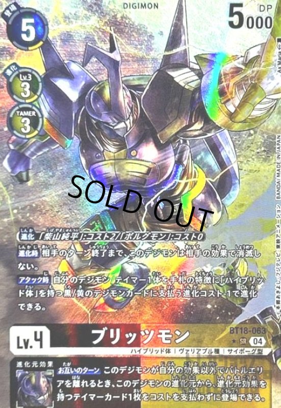 画像1: タイガーヴェスパモン(★SR/パラレル)(BT18-056) (1)