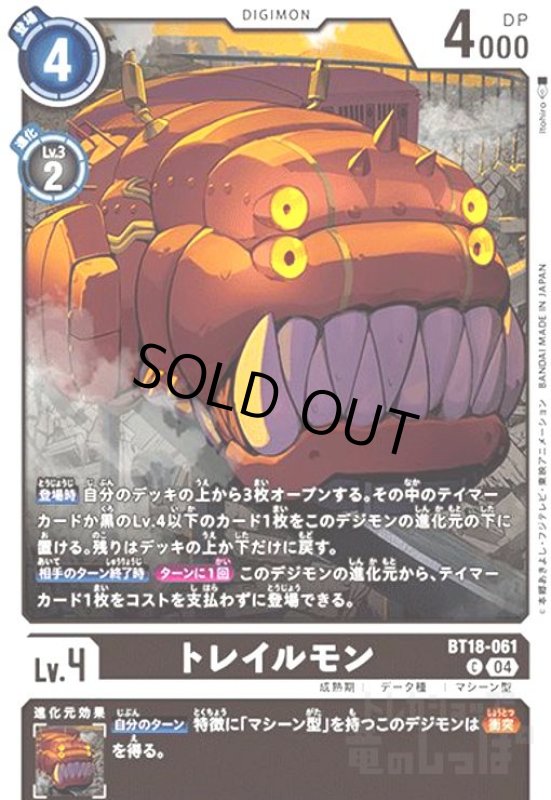 画像1: トレイルモン(C)(BT18-061) (1)