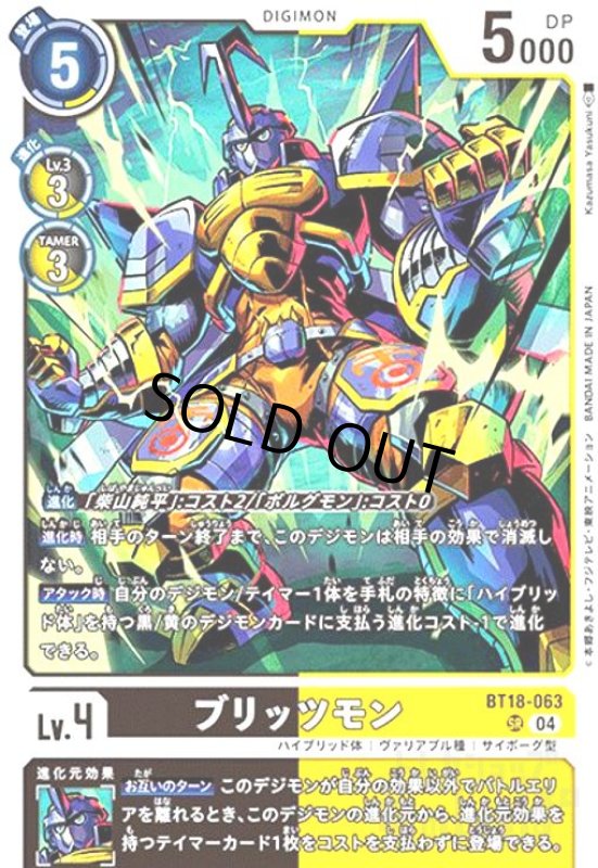 画像1: ブリッツモン(SR)(BT18-063) (1)