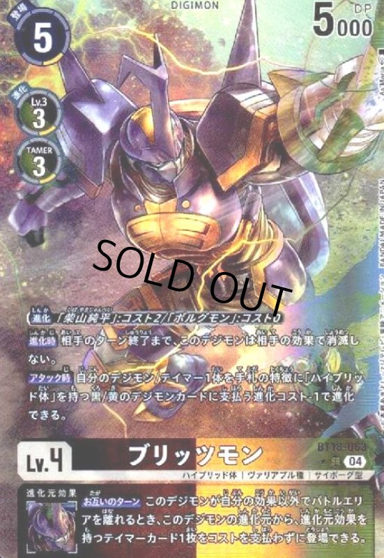 画像1: ブリッツモン(★SR/パラレル)(BT18-063) (1)