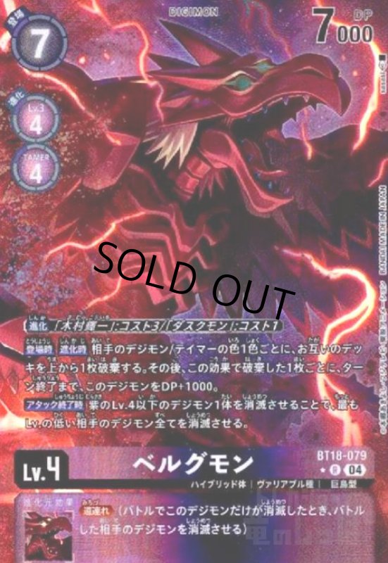 画像1: ベルグモン(★R/パラレル)(BT18-079) (1)