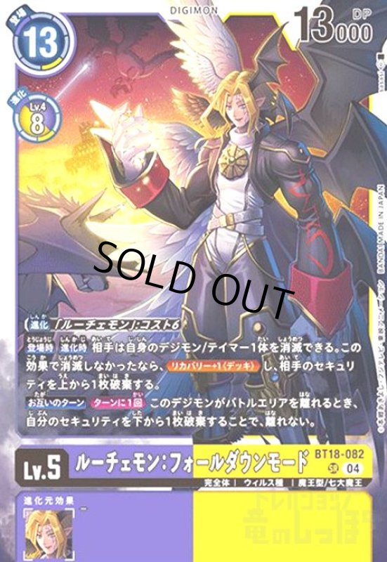 画像1: ルーチェモン:フォールダウンモード(SR)(BT18-082) (1)
