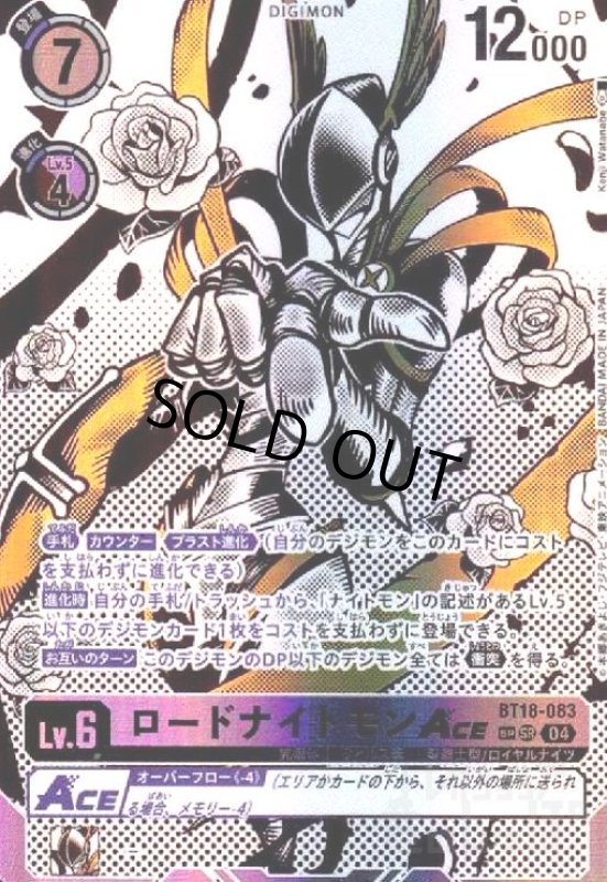 画像1: ロードナイトモンACE(SP/SR)(BT18-083) (1)