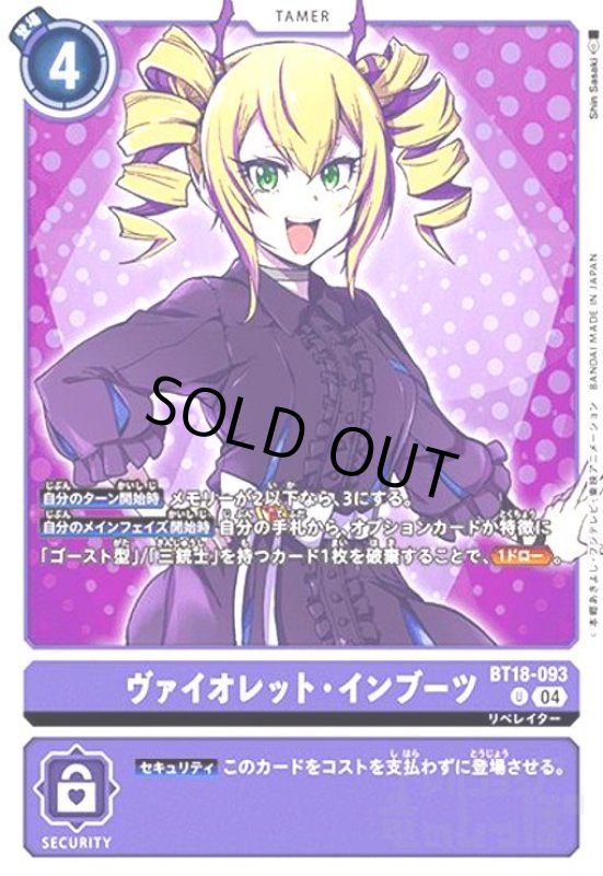 画像1: ヴァイオレット・インブーツ(U)(BT18-093) (1)