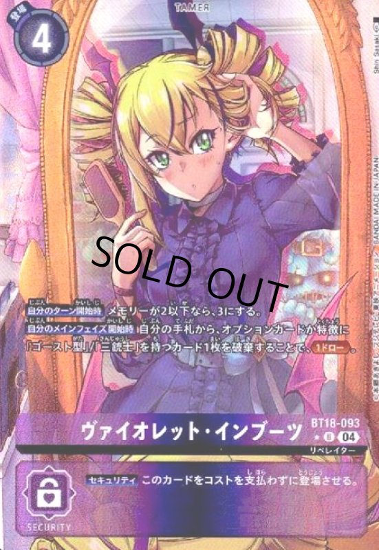画像1: ヴァイオレット・インブーツ(★U/パラレル)(BT18-093) (1)