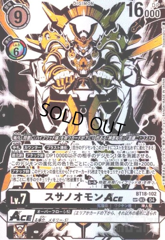 画像1: スサノオモンACE(SP/SEC)(BT18-102) (1)