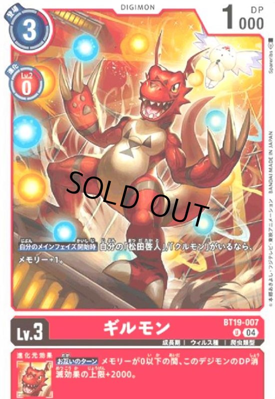 画像1: ギルモン(U)(BT19-007) (1)