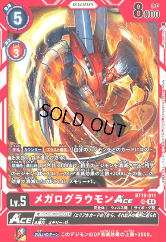 画像1: メガログラウモンACE(SR)(BT19-011) (1)