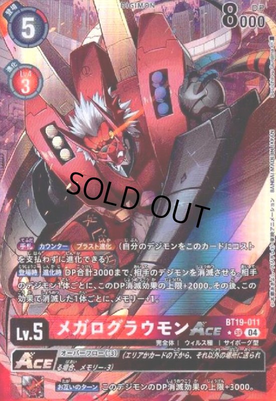 画像1: メガログラウモンACE(★SR/パラレル)(BT19-011) (1)