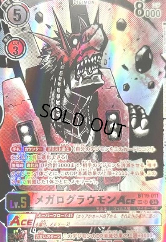 画像1: メガログラウモンACE(SP/SR)(BT19-011) (1)