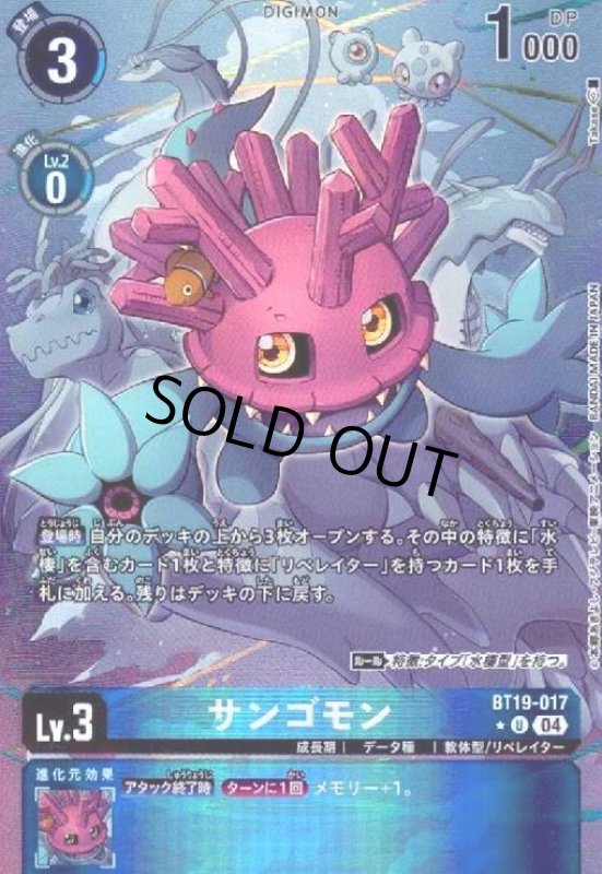 画像1: サンゴモン(★U/パラレル)(BT19-017) (1)