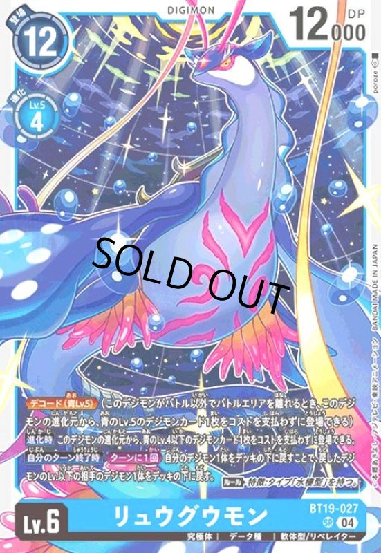 画像1: リュウグウモン(SR)(BT19-027) (1)