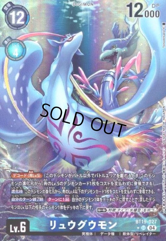 画像1: リュウグウモン(★SR/パラレル)(BT19-027) (1)