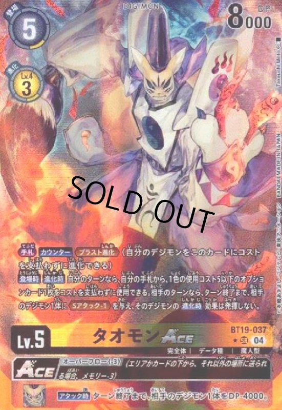 画像1: タオモンACE(★SR/パラレル)(BT19-037) (1)