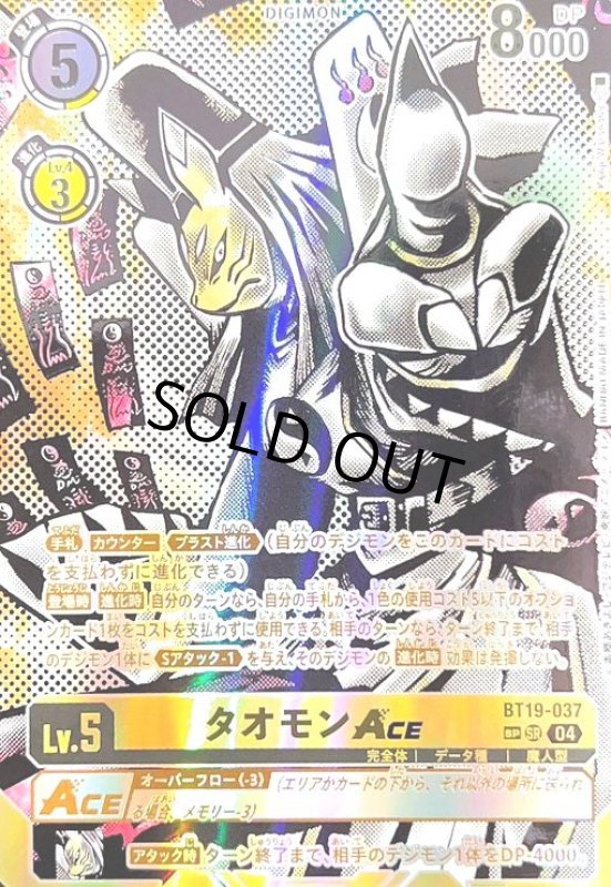 画像1: タオモンACE(SP/SR)(BT19-037) (1)
