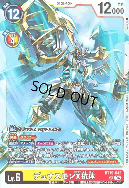 画像1: デュナスモンX抗体(SR)(BT19-042) (1)