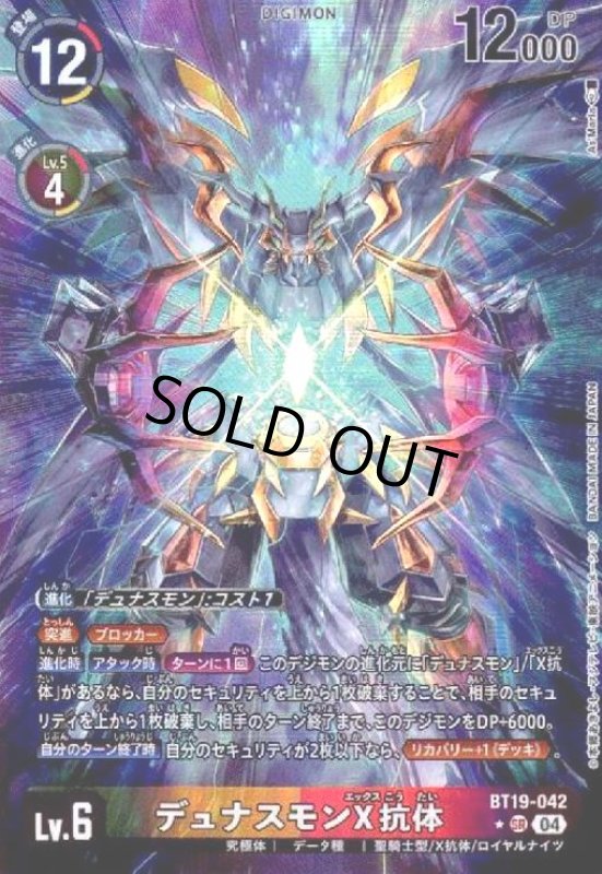 画像1: デュナスモンX抗体(★SR/パラレル)(BT19-042) (1)