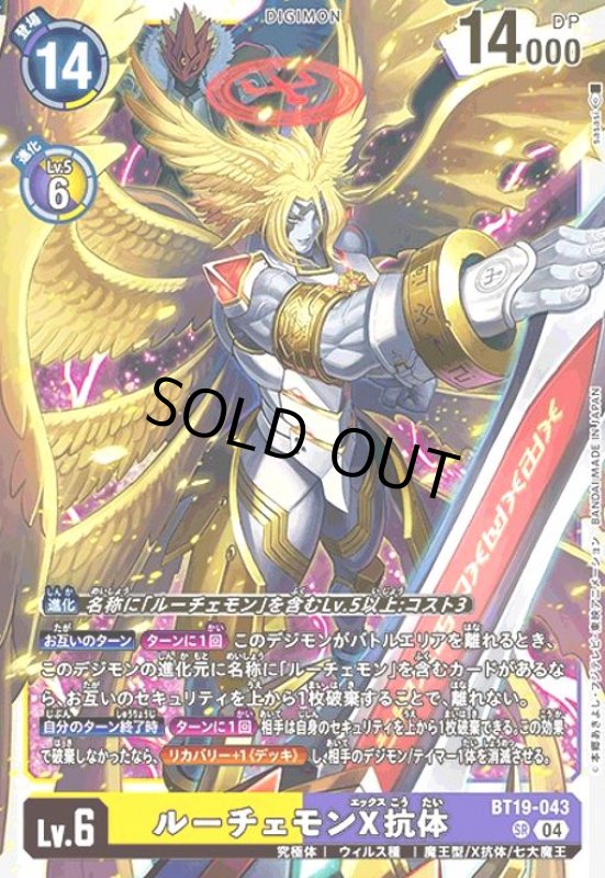 画像1: ルーチェモンX抗体(SR)(BT19-043) (1)