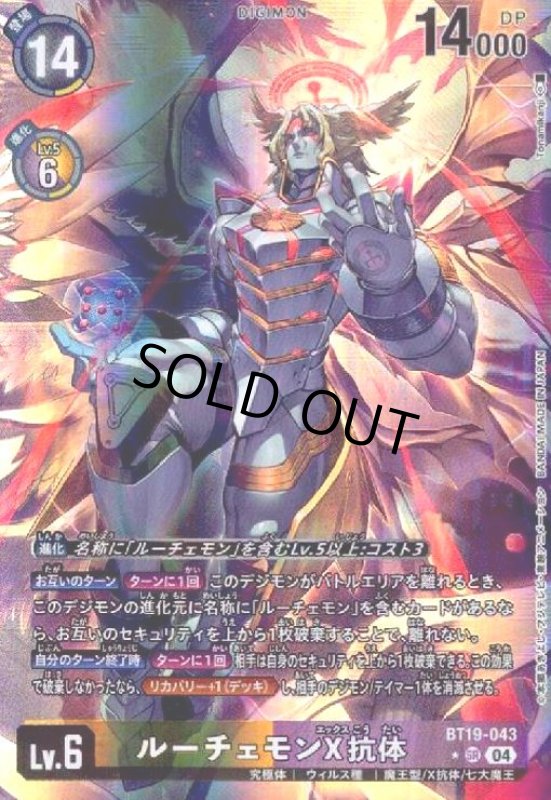 画像1: ルーチェモンX抗体(★SR/パラレル)(BT19-043) (1)