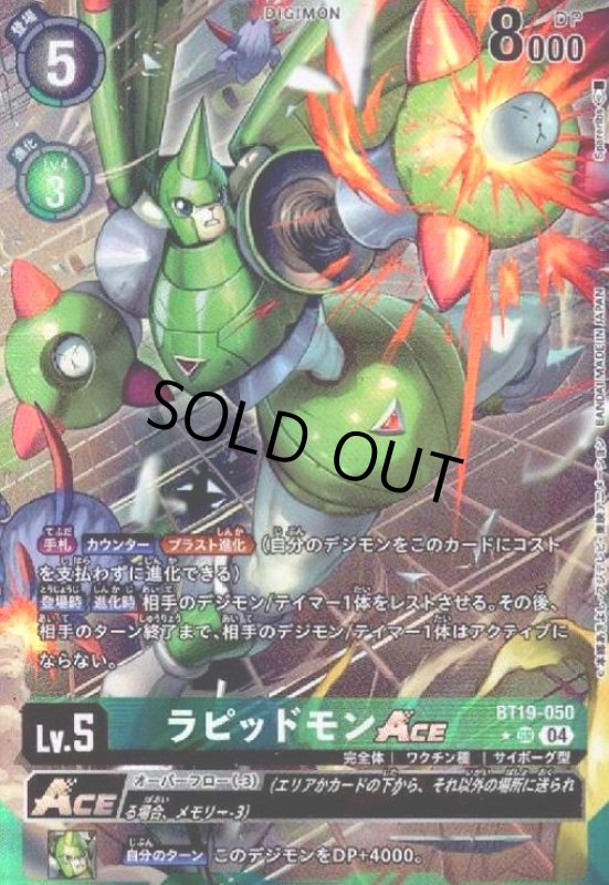 画像1: ラピッドモンACE(★SR/パラレル)(BT19-050) (1)