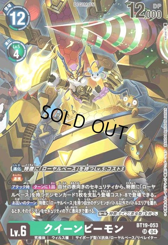 画像1: クイーンビーモン(SR)(BT19-053) (1)